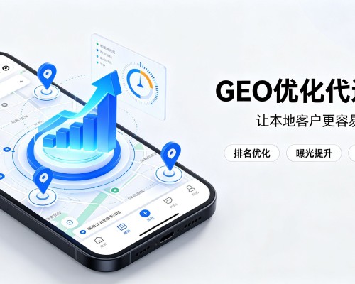清河GEO优化